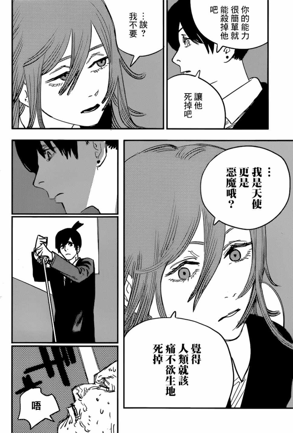 《电锯人》漫画最新章节第41话免费下拉式在线观看章节第【8】张图片