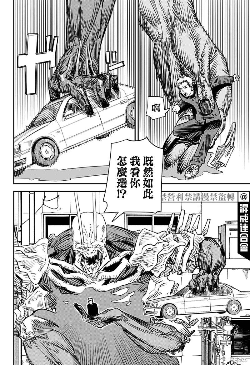 《电锯人》漫画最新章节第102话 Save the Cat免费下拉式在线观看章节第【34】张图片