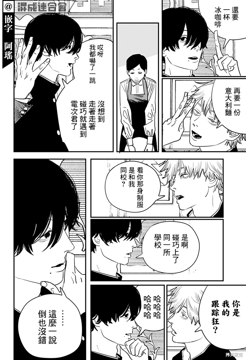 《电锯人》漫画最新章节第103话 电次Dream免费下拉式在线观看章节第【11】张图片