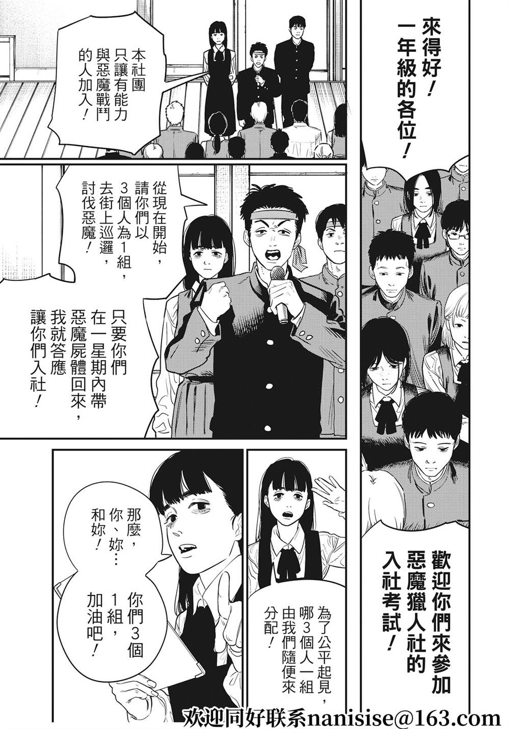 《电锯人》漫画最新章节第99话免费下拉式在线观看章节第【23】张图片