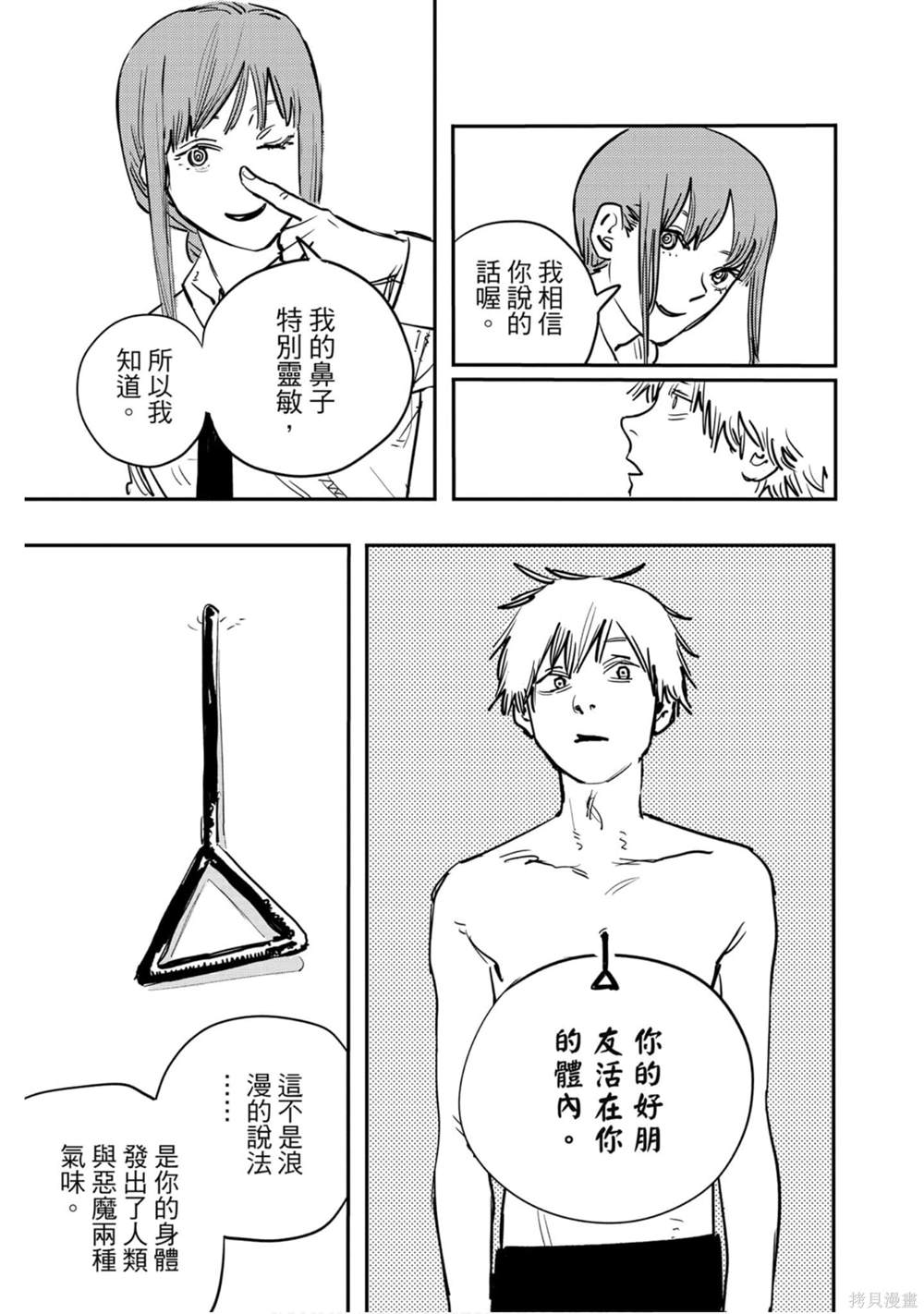 《电锯人》漫画最新章节第1卷免费下拉式在线观看章节第【80】张图片