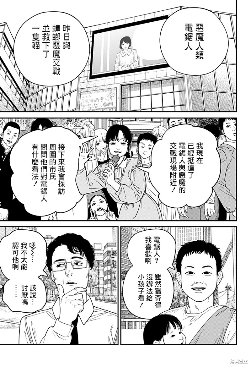 《电锯人》漫画最新章节第103话 电次Dream免费下拉式在线观看章节第【2】张图片