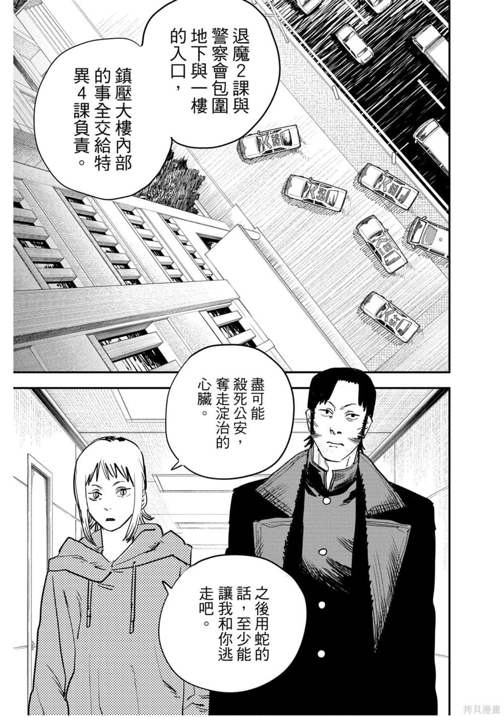 《电锯人》漫画最新章节第4卷免费下拉式在线观看章节第【166】张图片