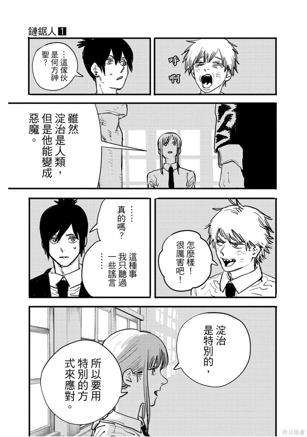 《电锯人》漫画最新章节第1卷免费下拉式在线观看章节第【104】张图片