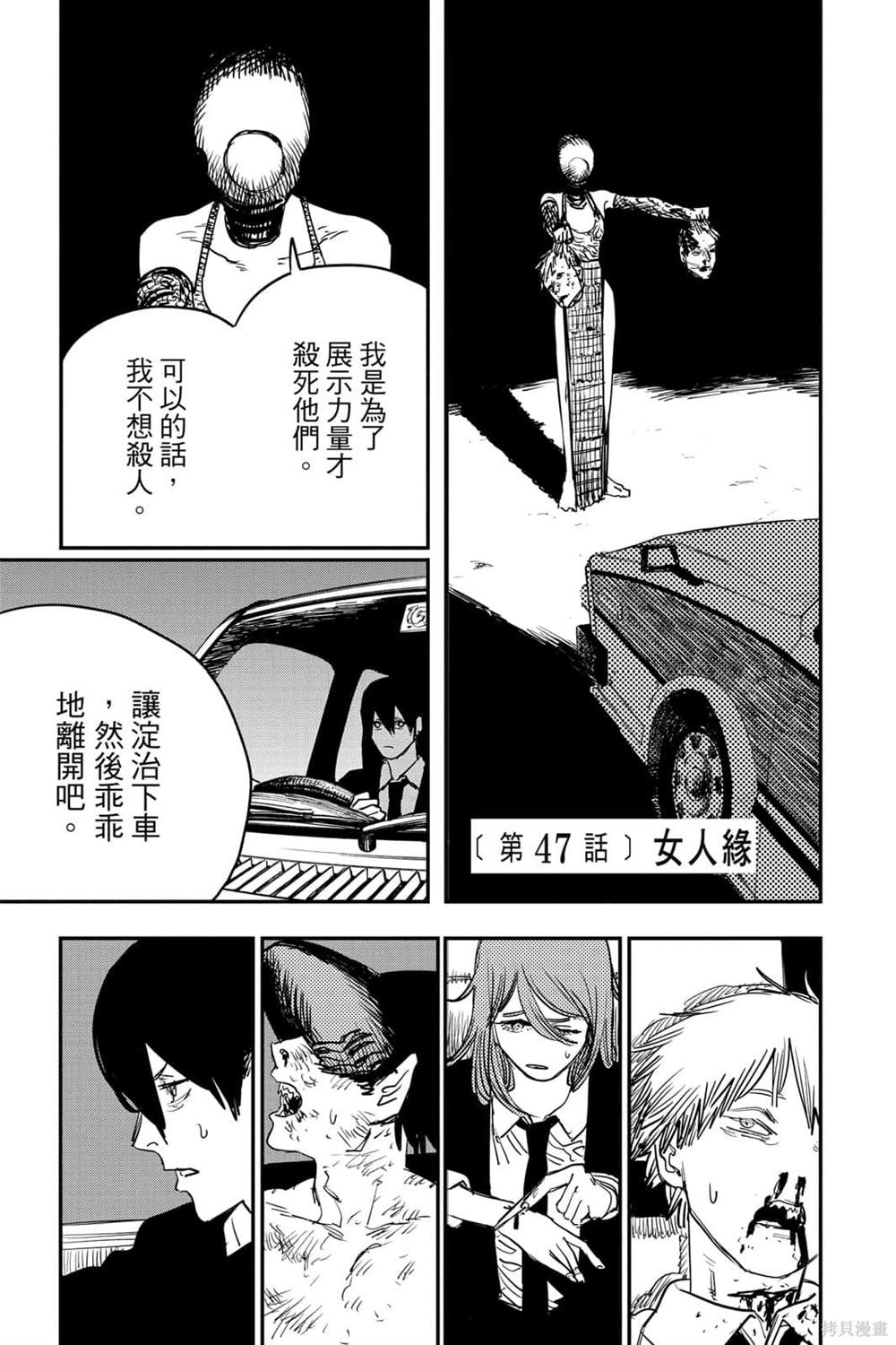 《电锯人》漫画最新章节第6卷免费下拉式在线观看章节第【67】张图片