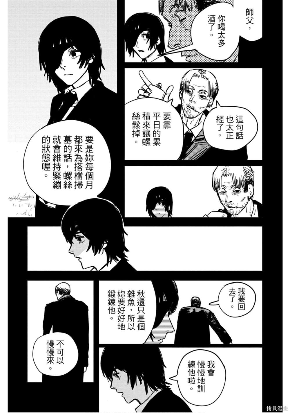 《电锯人》漫画最新章节第3卷免费下拉式在线观看章节第【52】张图片