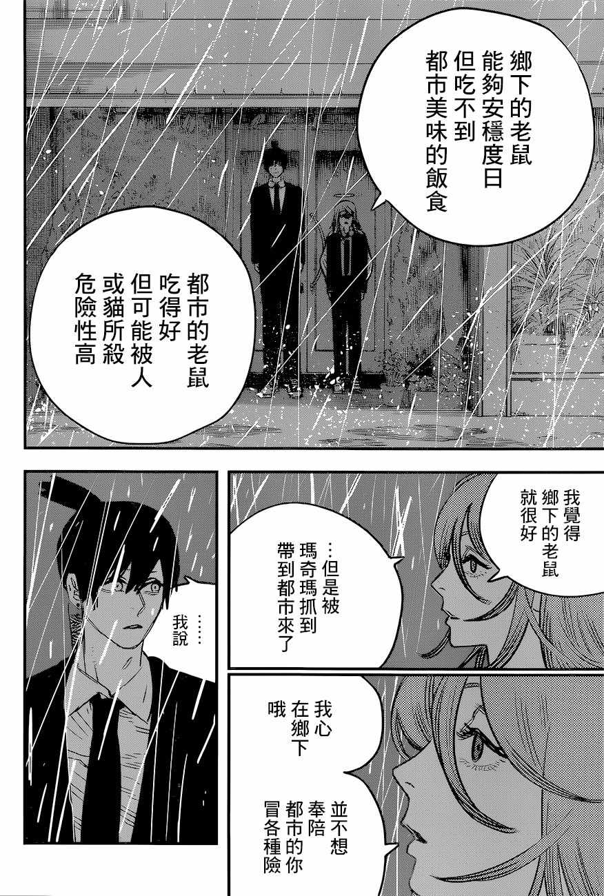 《电锯人》漫画最新章节第42话免费下拉式在线观看章节第【14】张图片