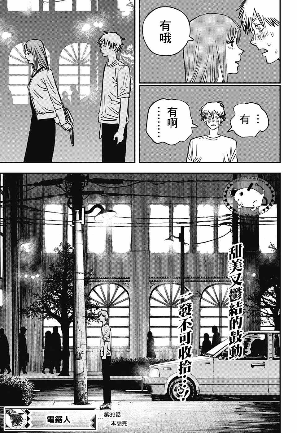 《电锯人》漫画最新章节第39话免费下拉式在线观看章节第【19】张图片