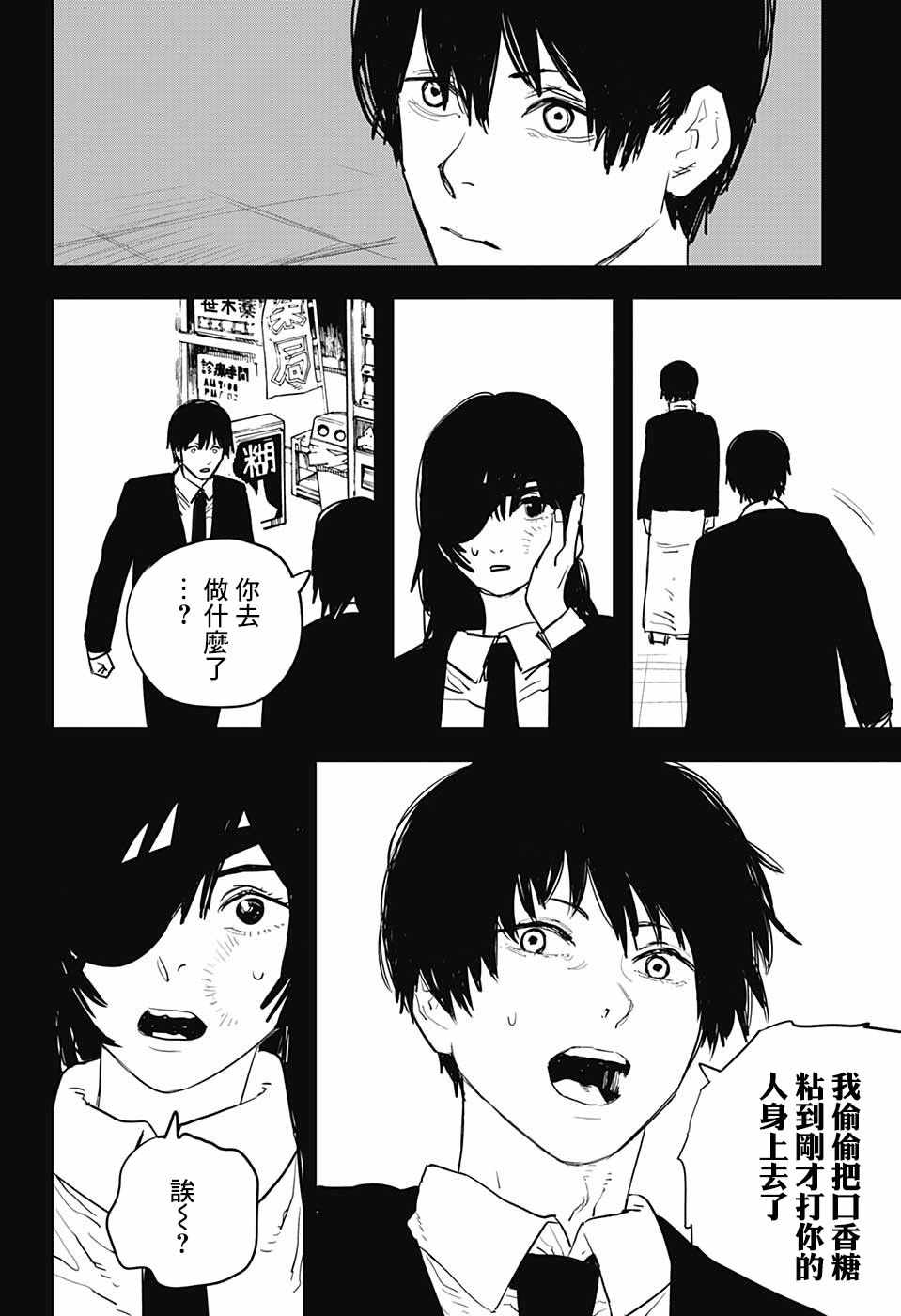 《电锯人》漫画最新章节第16话免费下拉式在线观看章节第【10】张图片