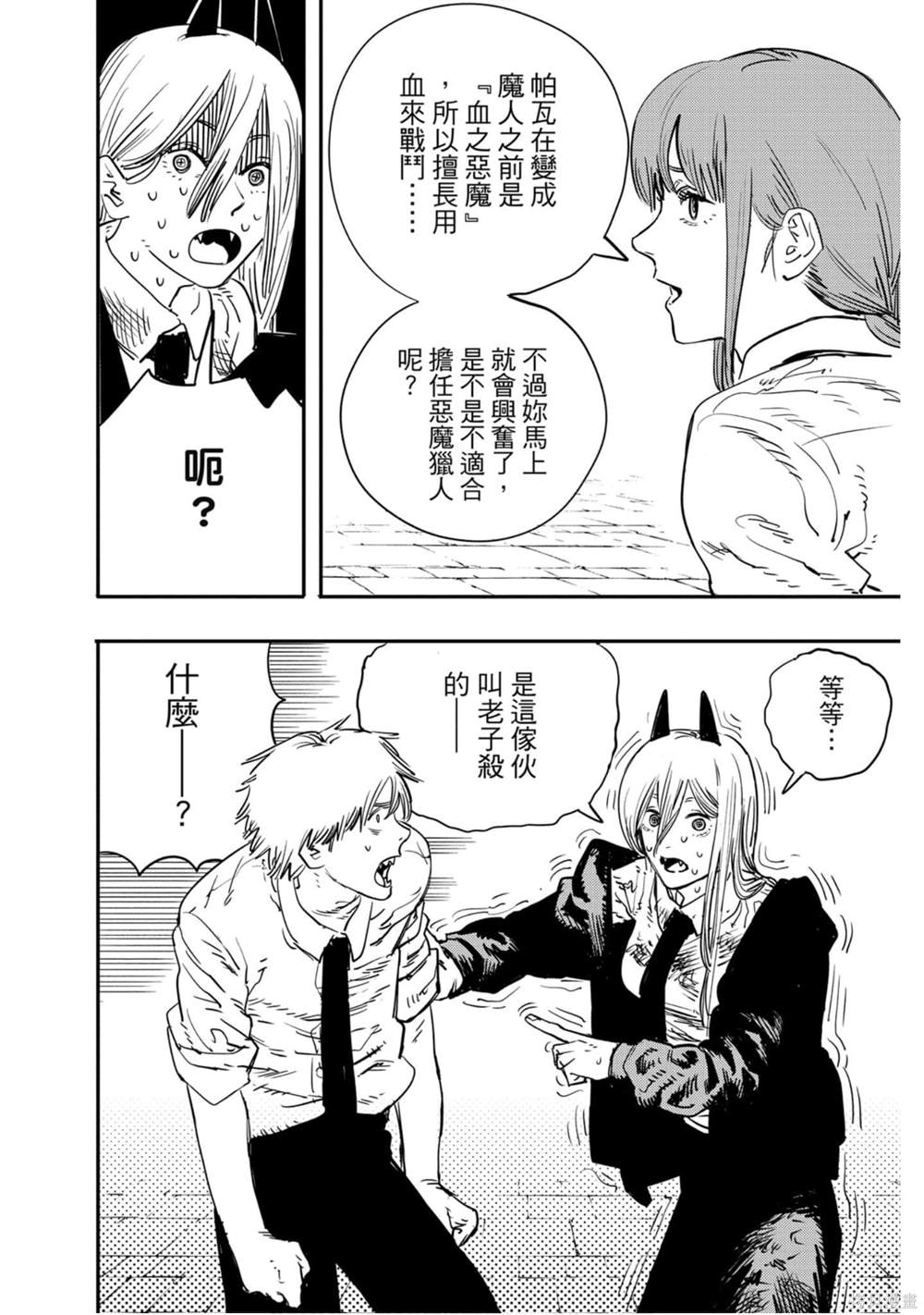 《电锯人》漫画最新章节第1卷免费下拉式在线观看章节第【141】张图片