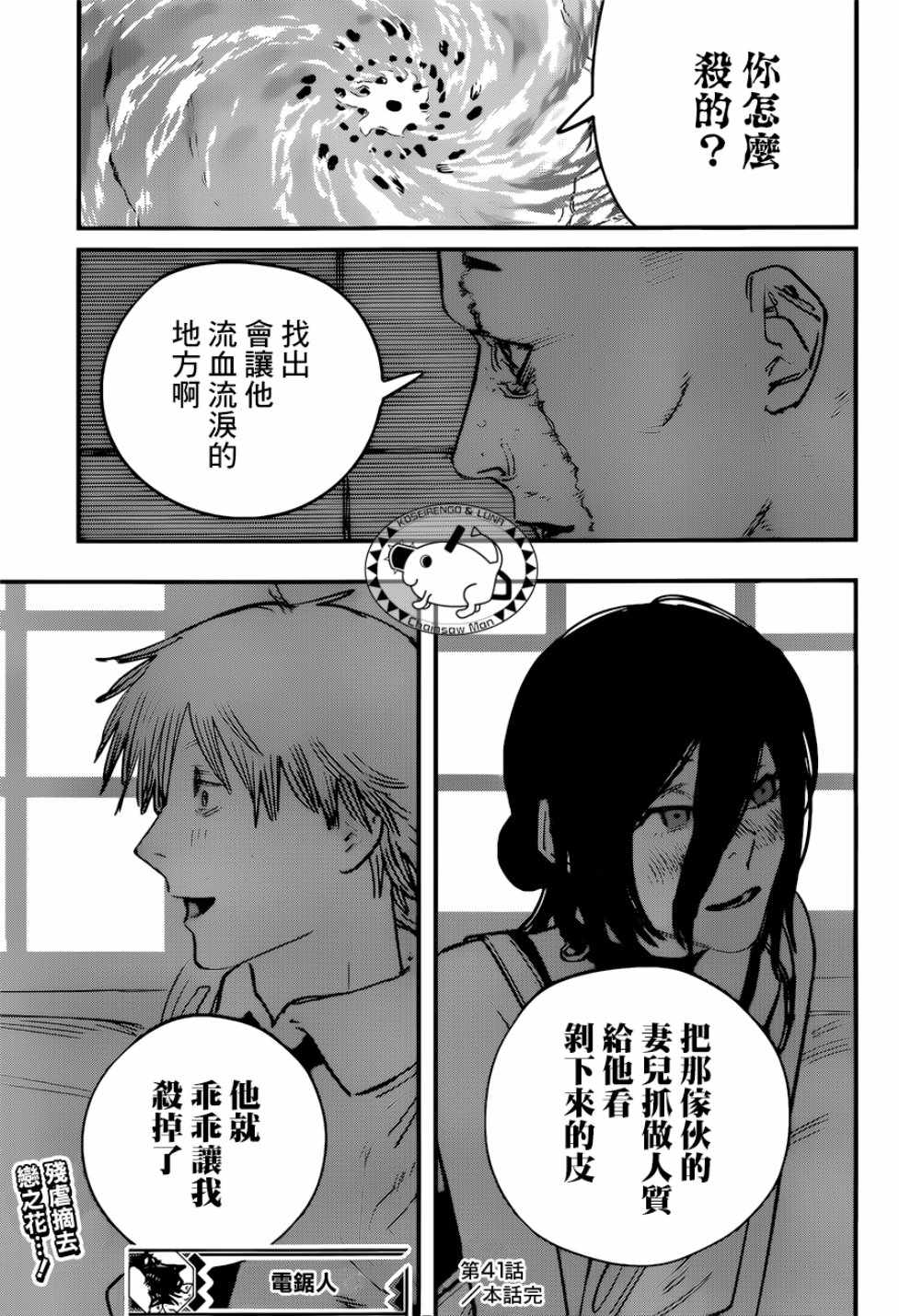 《电锯人》漫画最新章节第41话免费下拉式在线观看章节第【19】张图片