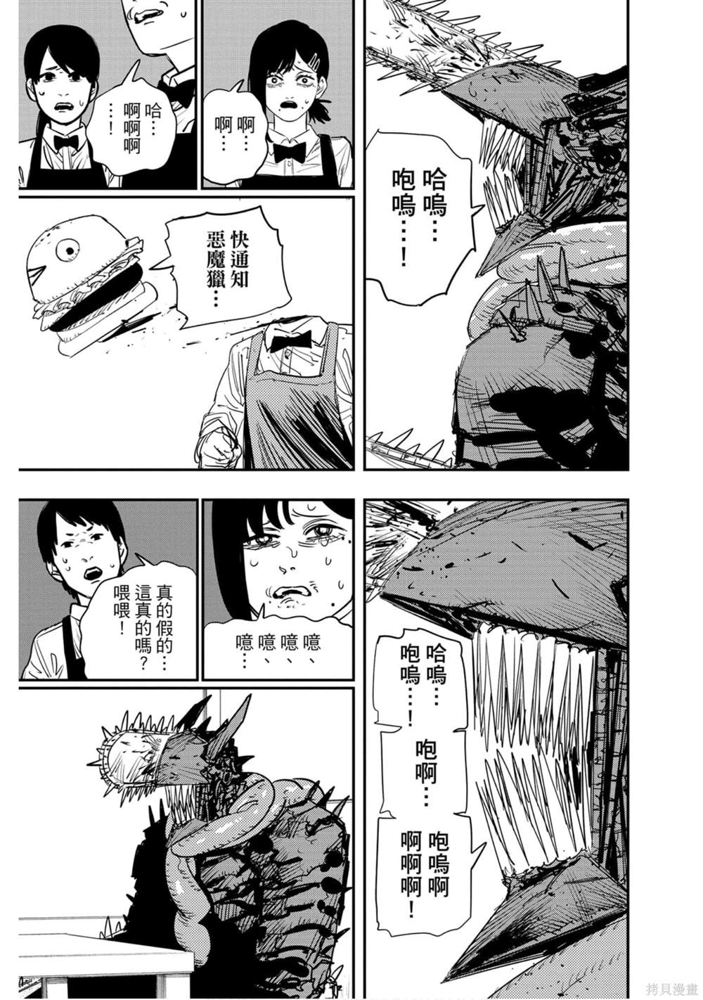 《电锯人》漫画最新章节第10卷免费下拉式在线观看章节第【120】张图片