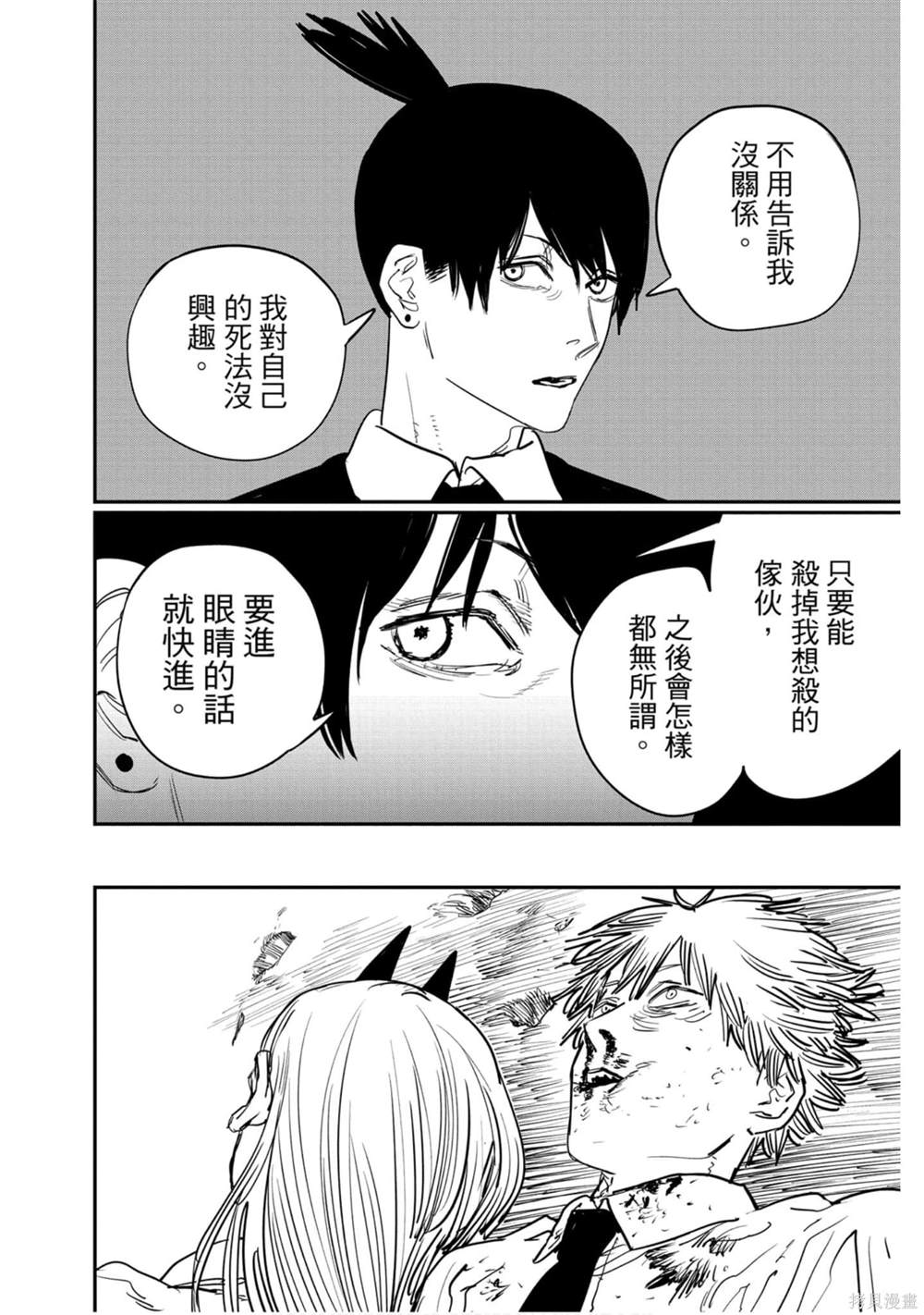 《电锯人》漫画最新章节第4卷免费下拉式在线观看章节第【133】张图片