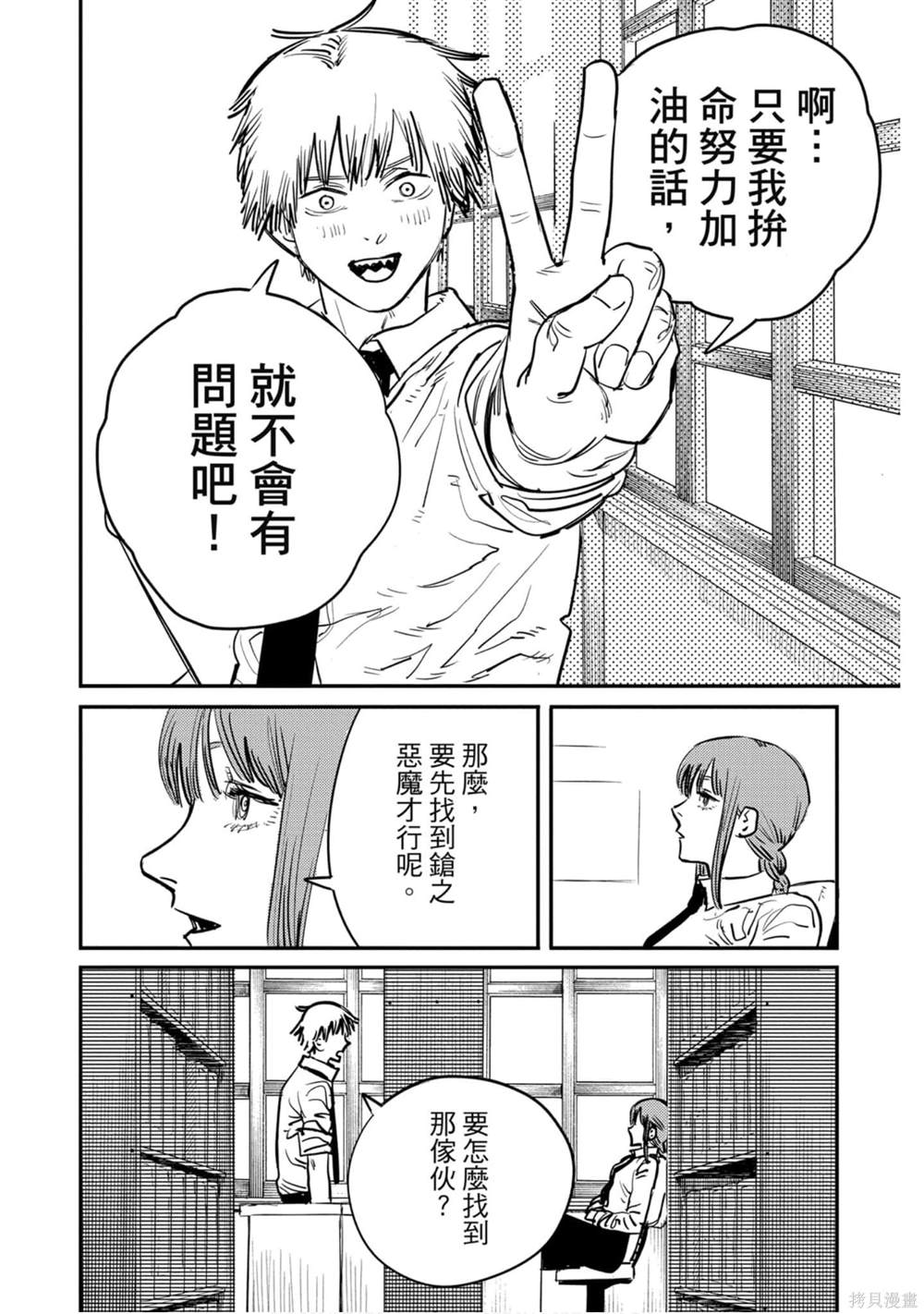 《电锯人》漫画最新章节第2卷免费下拉式在线观看章节第【119】张图片