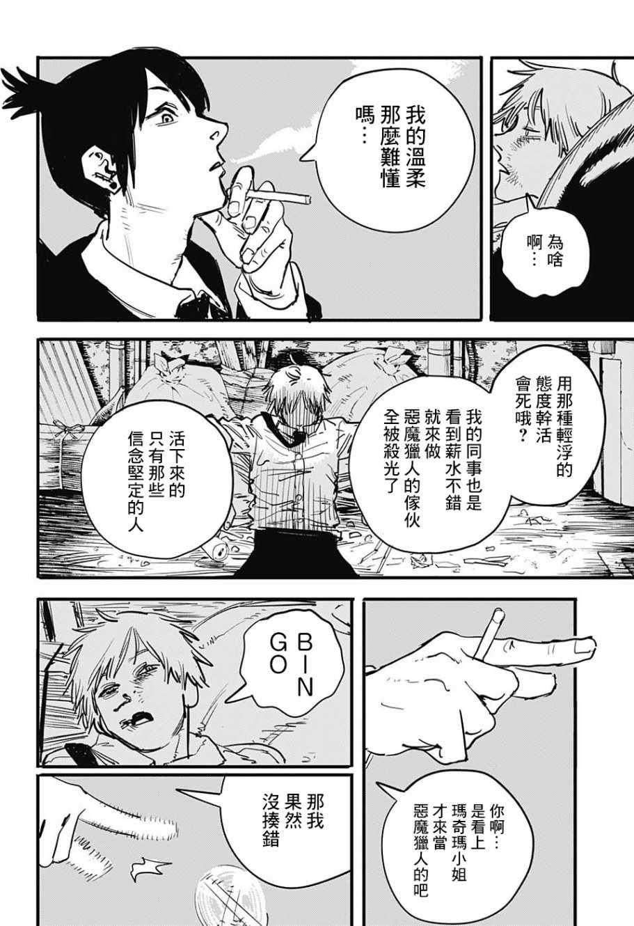 《电锯人》漫画最新章节第3话免费下拉式在线观看章节第【10】张图片