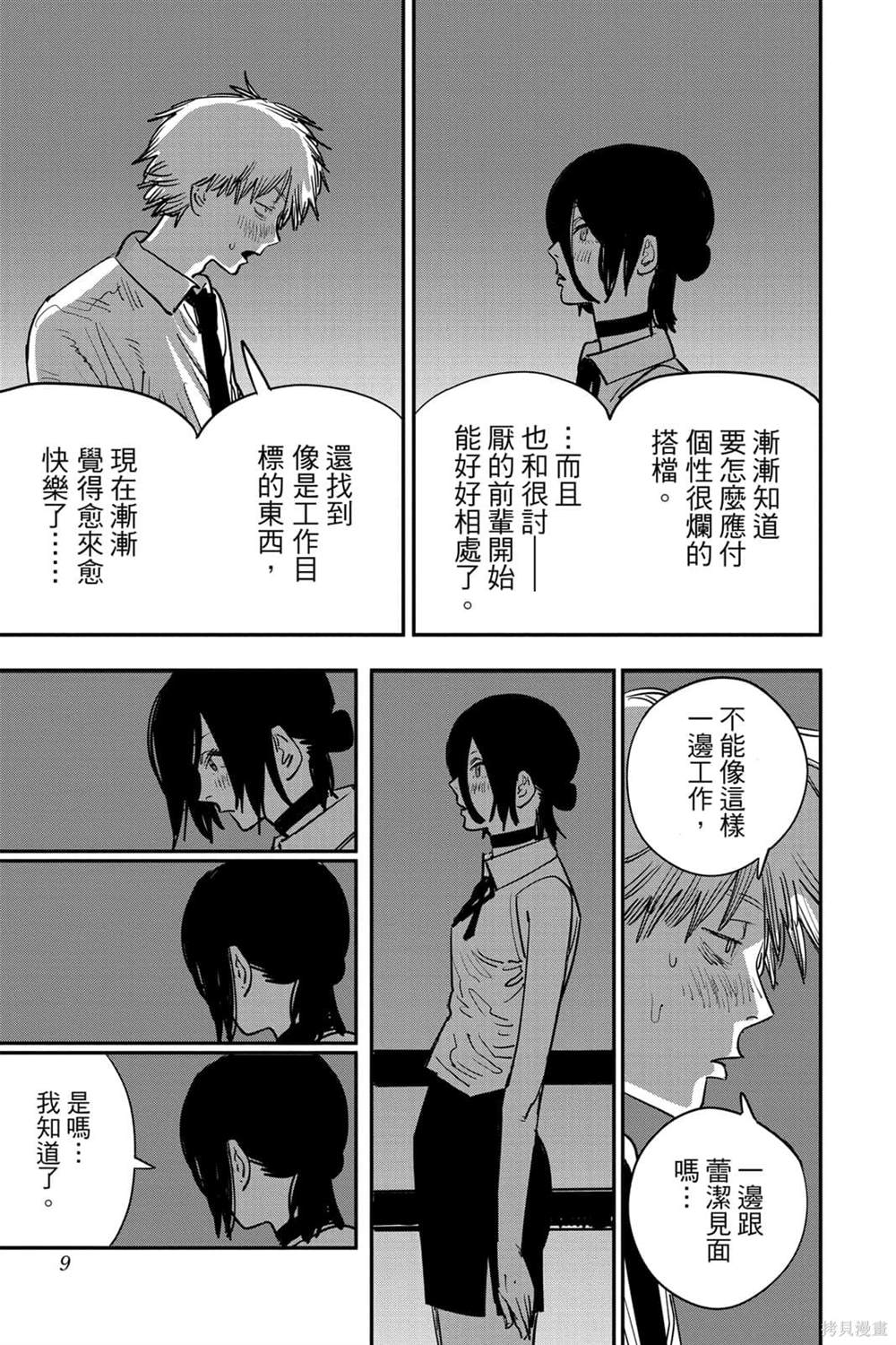 《电锯人》漫画最新章节第6卷免费下拉式在线观看章节第【8】张图片