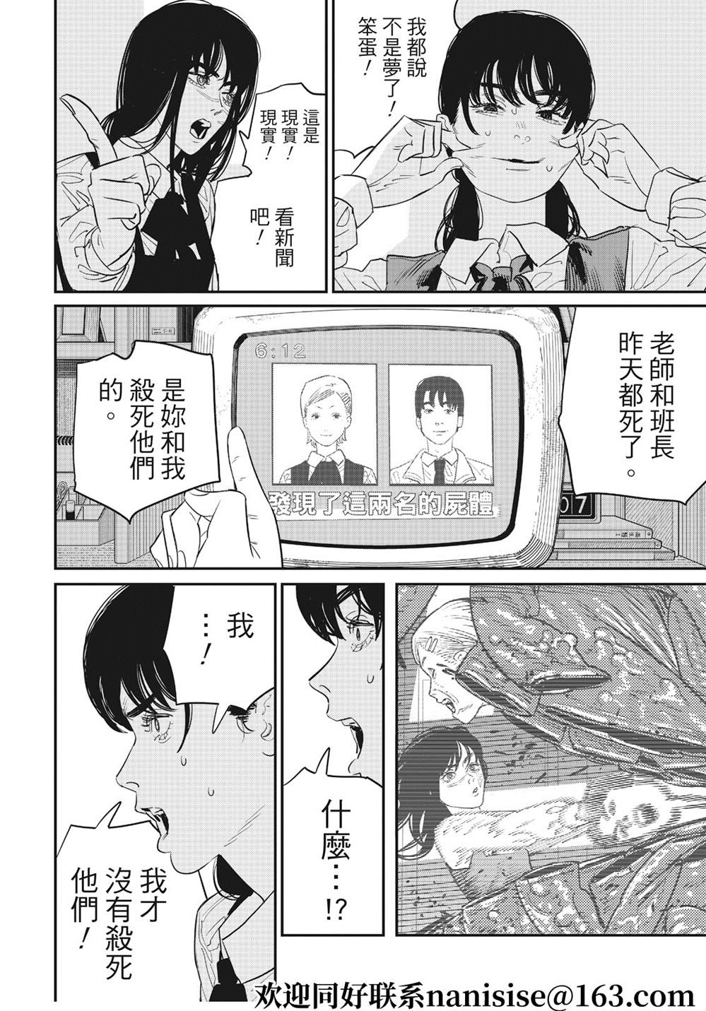 《电锯人》漫画最新章节第99话免费下拉式在线观看章节第【4】张图片