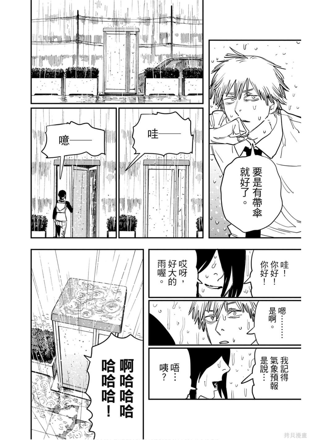 《电锯人》漫画最新章节第5卷免费下拉式在线观看章节第【116】张图片