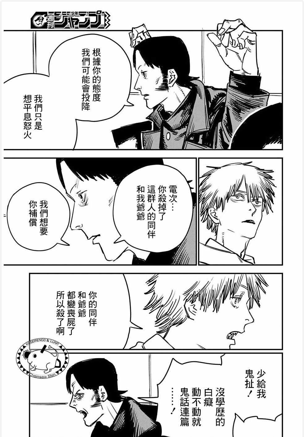 《电锯人》漫画最新章节第36话免费下拉式在线观看章节第【11】张图片