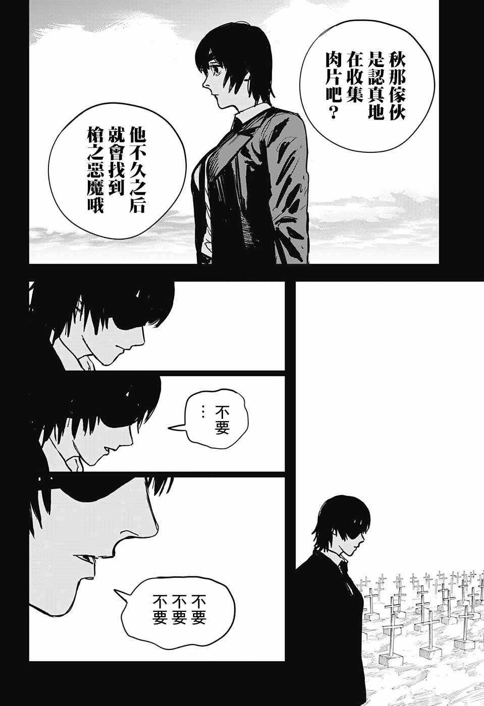 《电锯人》漫画最新章节第19话免费下拉式在线观看章节第【8】张图片