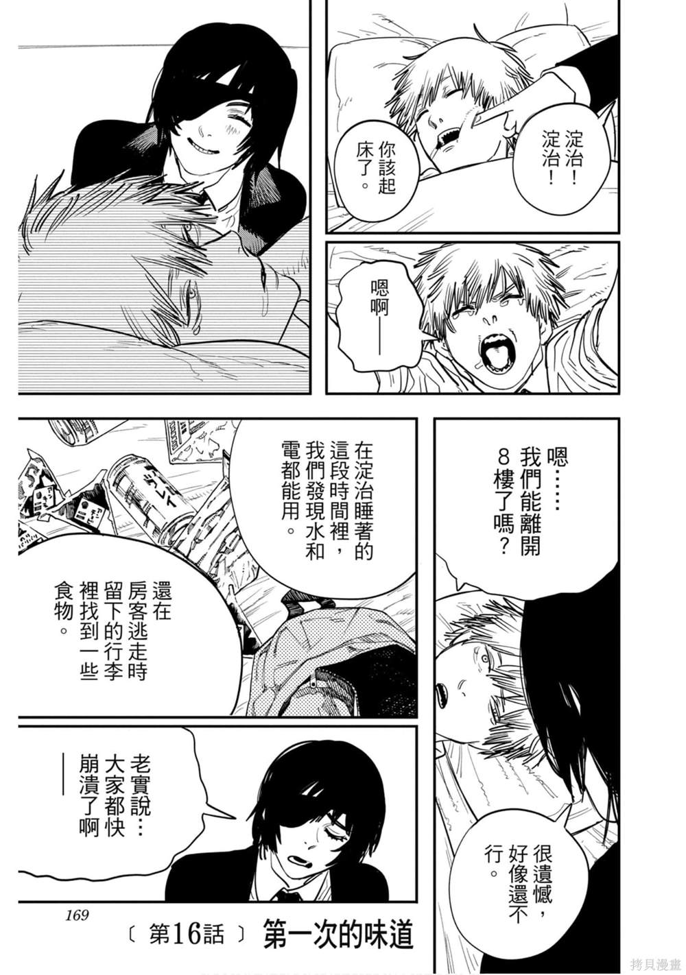 《电锯人》漫画最新章节第2卷免费下拉式在线观看章节第【168】张图片