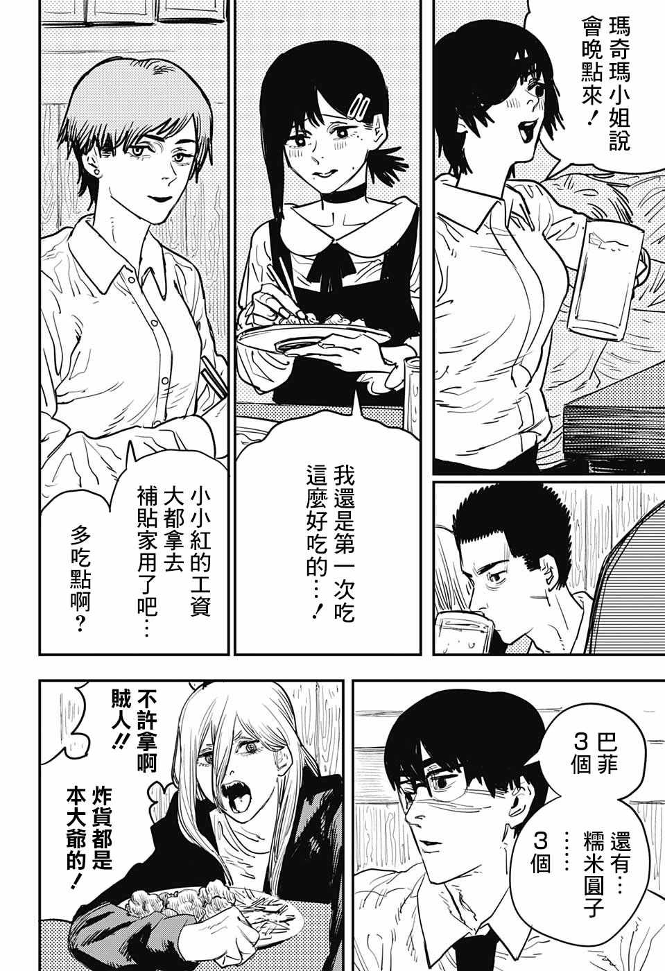 《电锯人》漫画最新章节第20话免费下拉式在线观看章节第【9】张图片