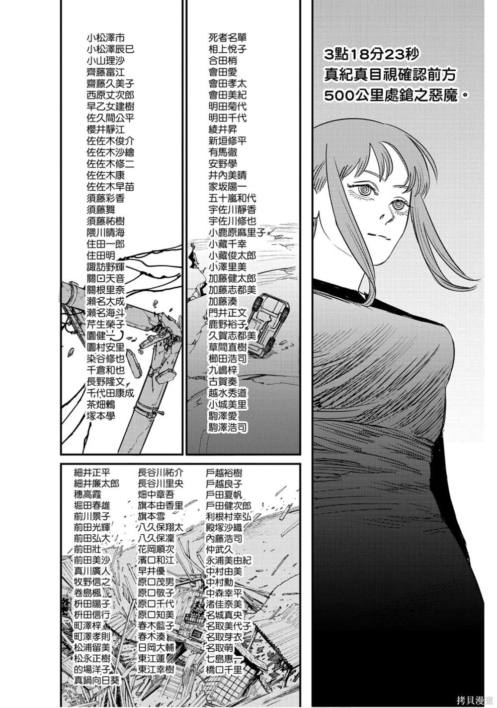 《电锯人》漫画最新章节第9卷免费下拉式在线观看章节第【113】张图片