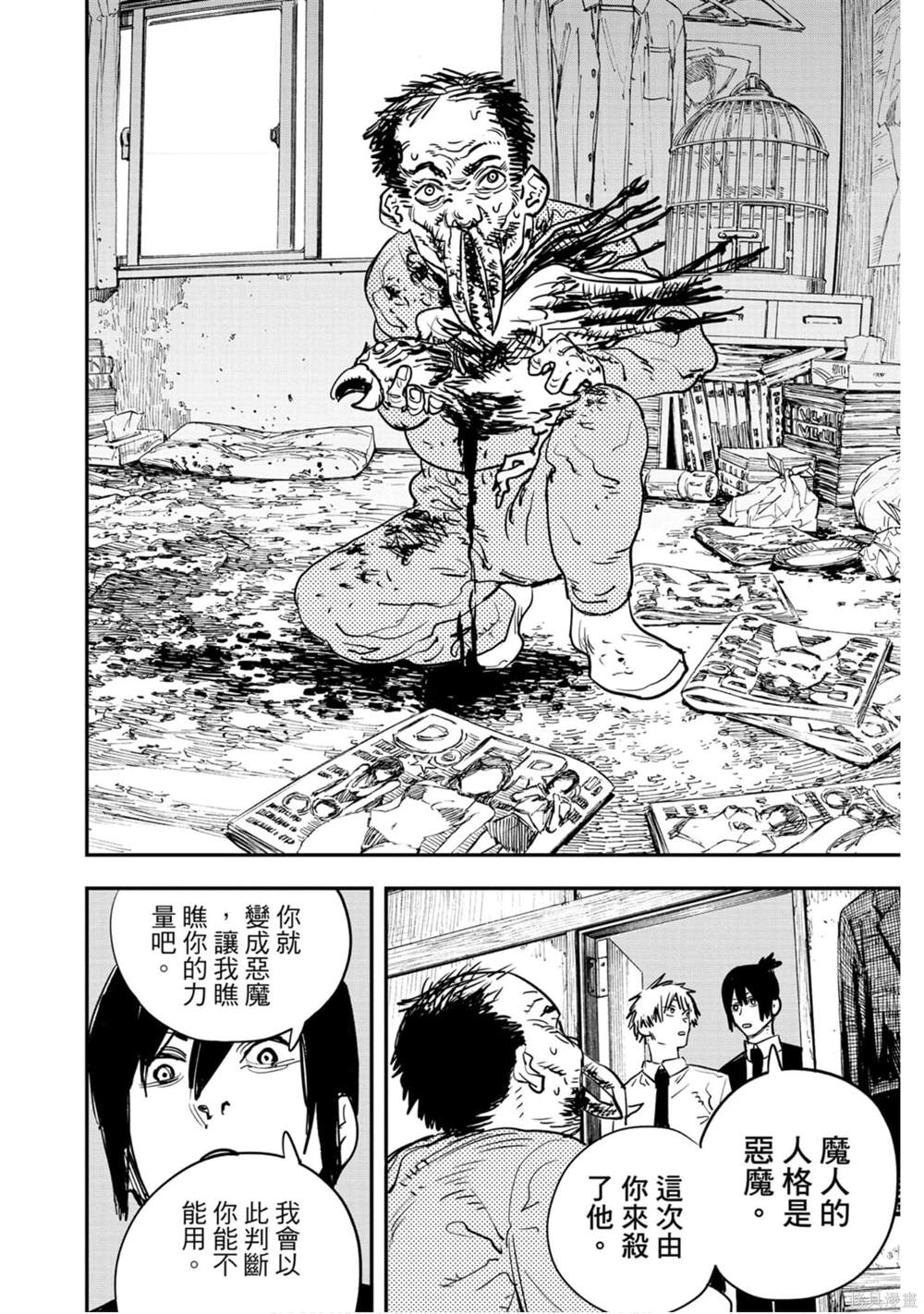 《电锯人》漫画最新章节第1卷免费下拉式在线观看章节第【115】张图片