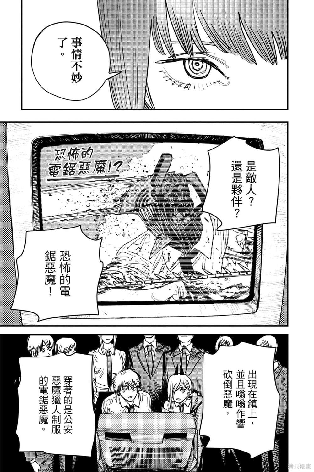 《电锯人》漫画最新章节第7卷免费下拉式在线观看章节第【12】张图片