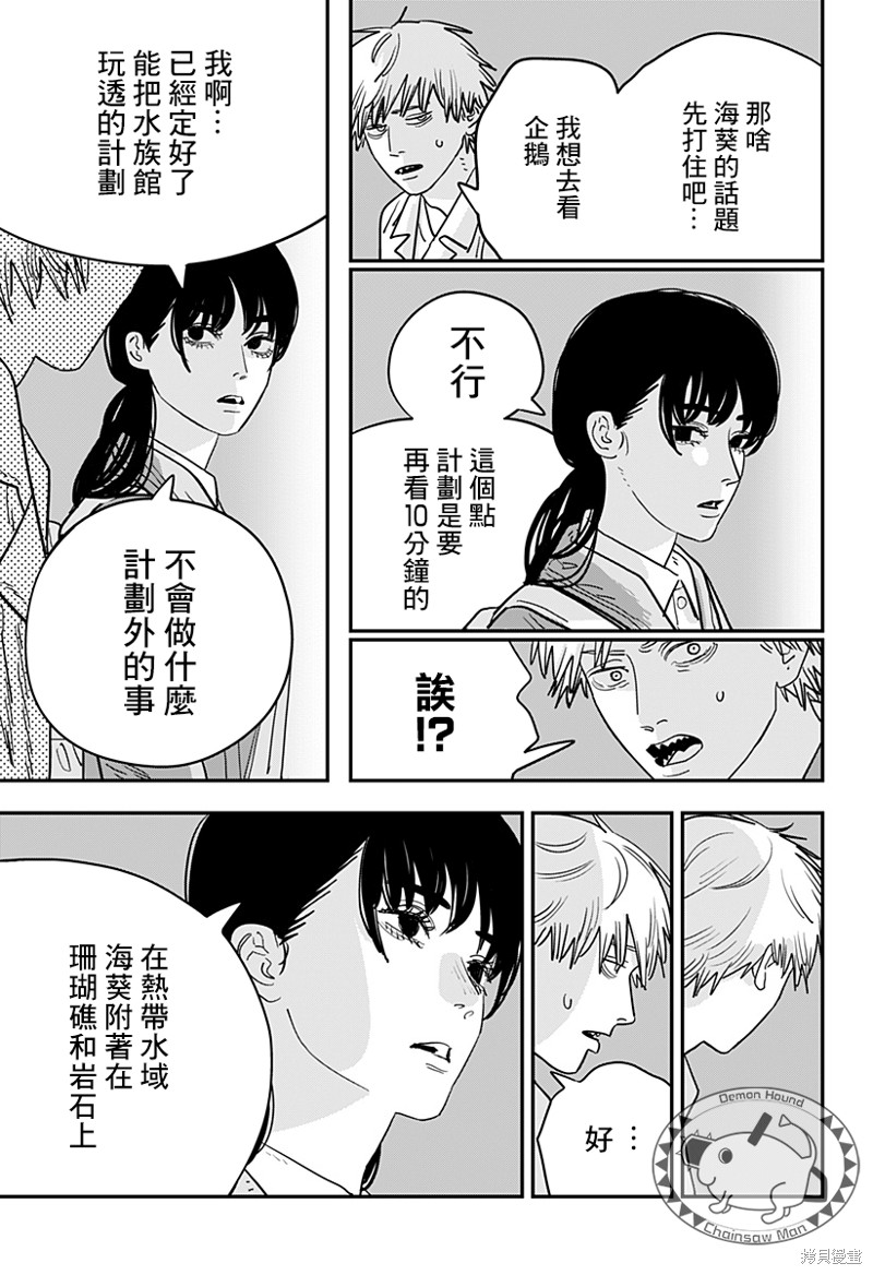 《电锯人》漫画最新章节第113话 我想去看企鹅免费下拉式在线观看章节第【5】张图片