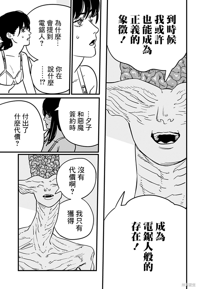 《电锯人》漫画最新章节第108话 朝所珍视的东西免费下拉式在线观看章节第【6】张图片