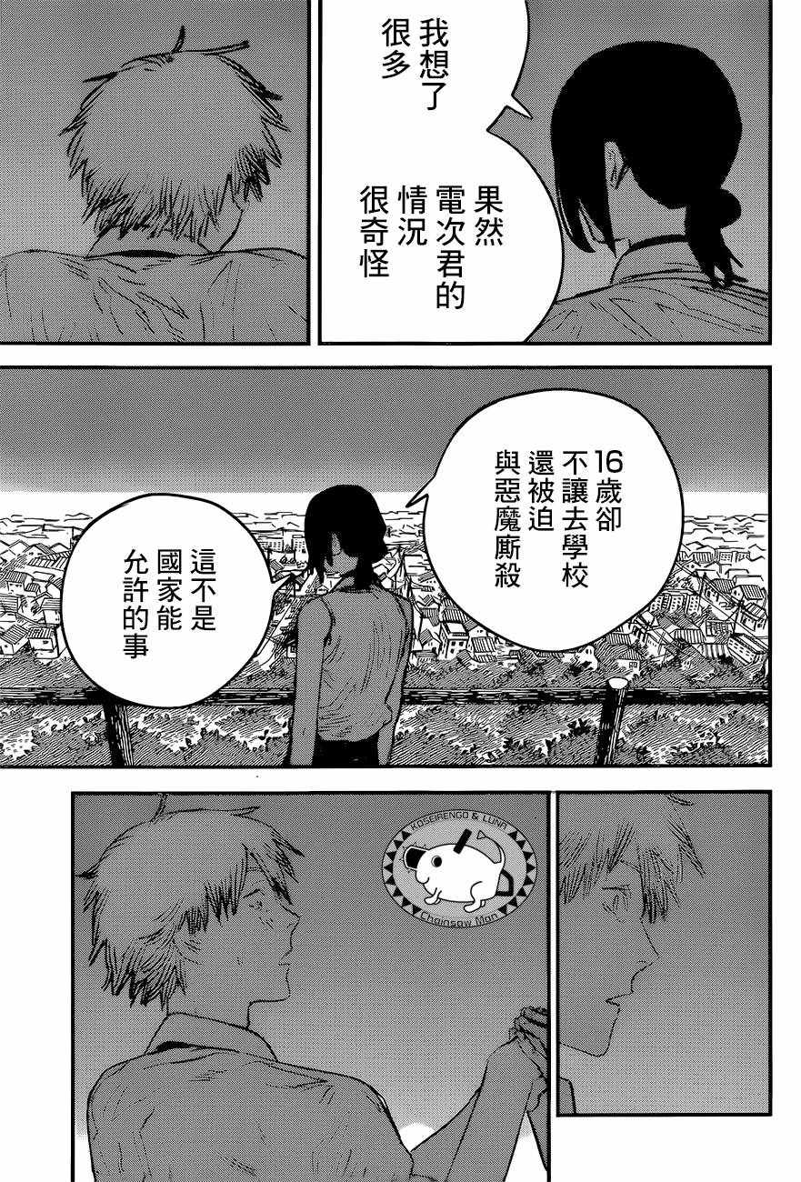 《电锯人》漫画最新章节第43话免费下拉式在线观看章节第【20】张图片