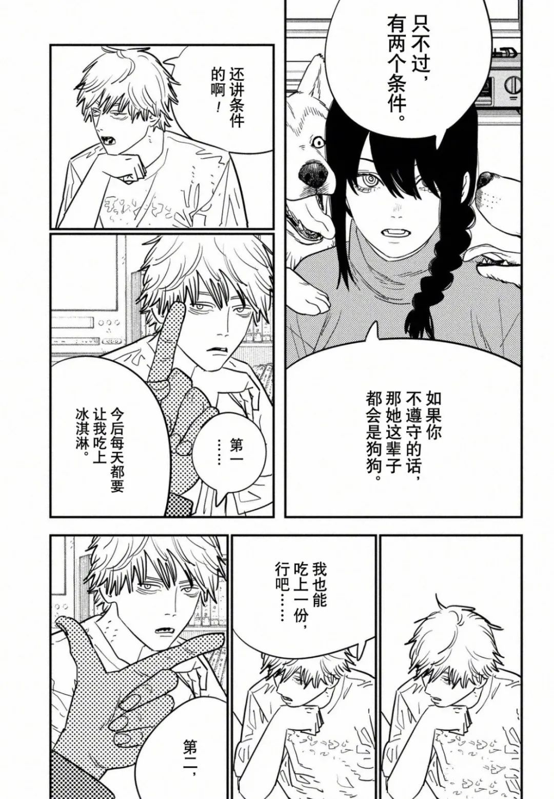 《电锯人》漫画最新章节第120话 试看版免费下拉式在线观看章节第【6】张图片