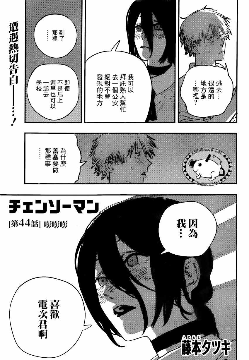 《电锯人》漫画最新章节第44话免费下拉式在线观看章节第【1】张图片