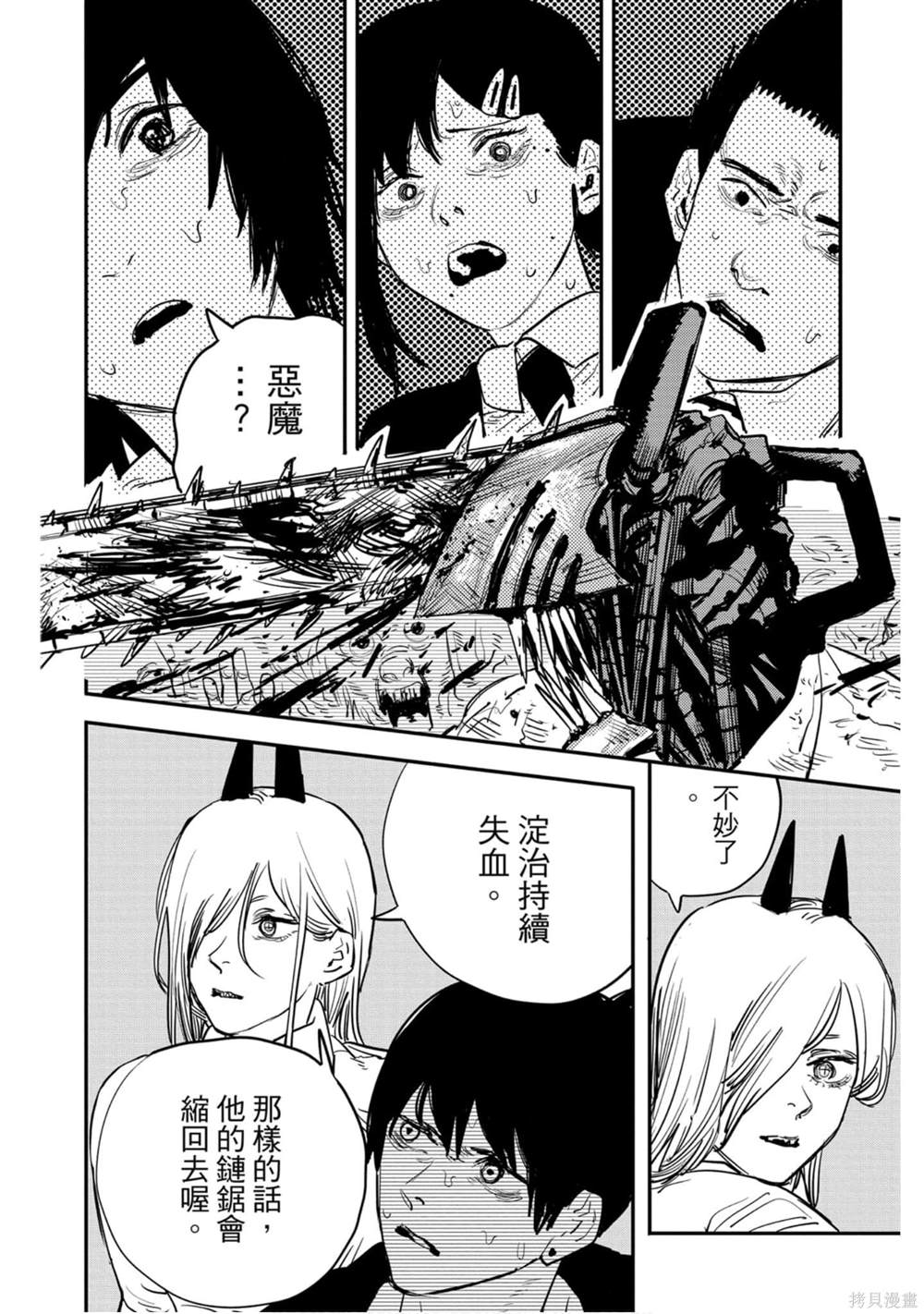 《电锯人》漫画最新章节第3卷免费下拉式在线观看章节第【43】张图片