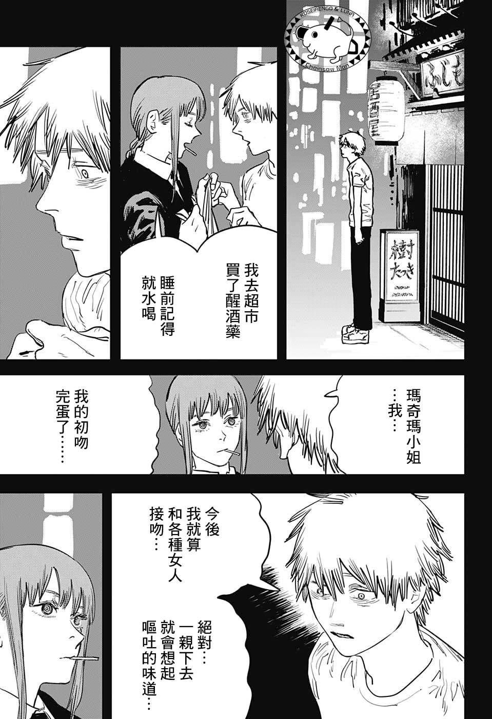 《电锯人》漫画最新章节第22话免费下拉式在线观看章节第【5】张图片