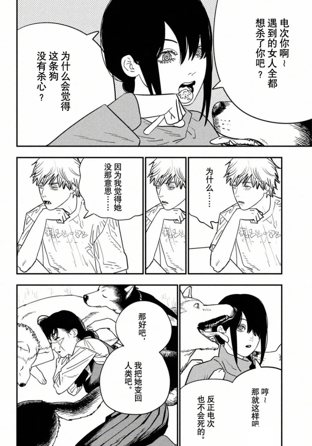 《电锯人》漫画最新章节第120话 试看版免费下拉式在线观看章节第【5】张图片