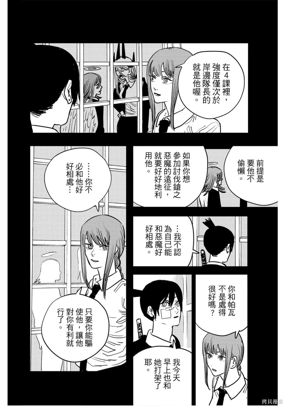 《电锯人》漫画最新章节第5卷免费下拉式在线观看章节第【133】张图片