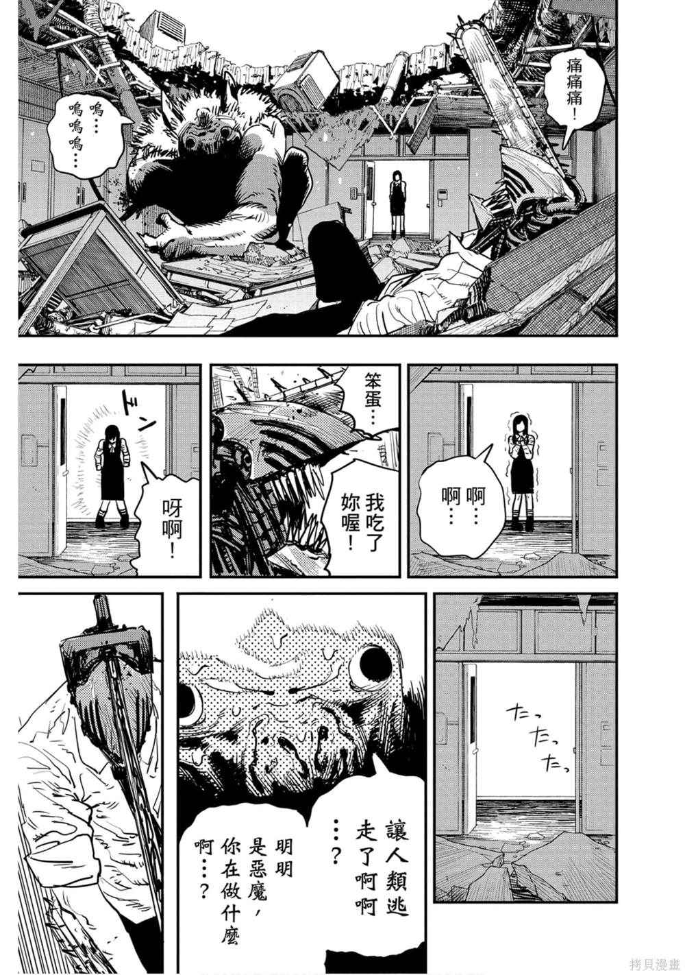 《电锯人》漫画最新章节第2卷免费下拉式在线观看章节第【8】张图片