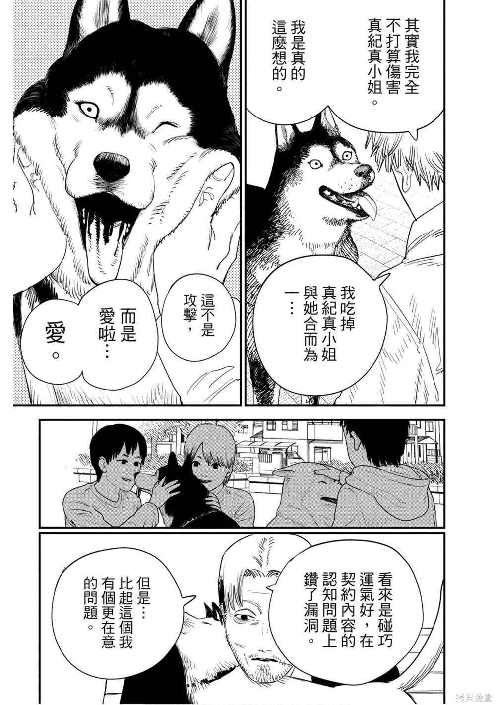 《电锯人》漫画最新章节第11卷免费下拉式在线观看章节第【174】张图片