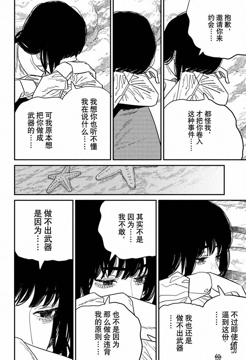 《电锯人》漫画最新章节第115话 试看版免费下拉式在线观看章节第【9】张图片