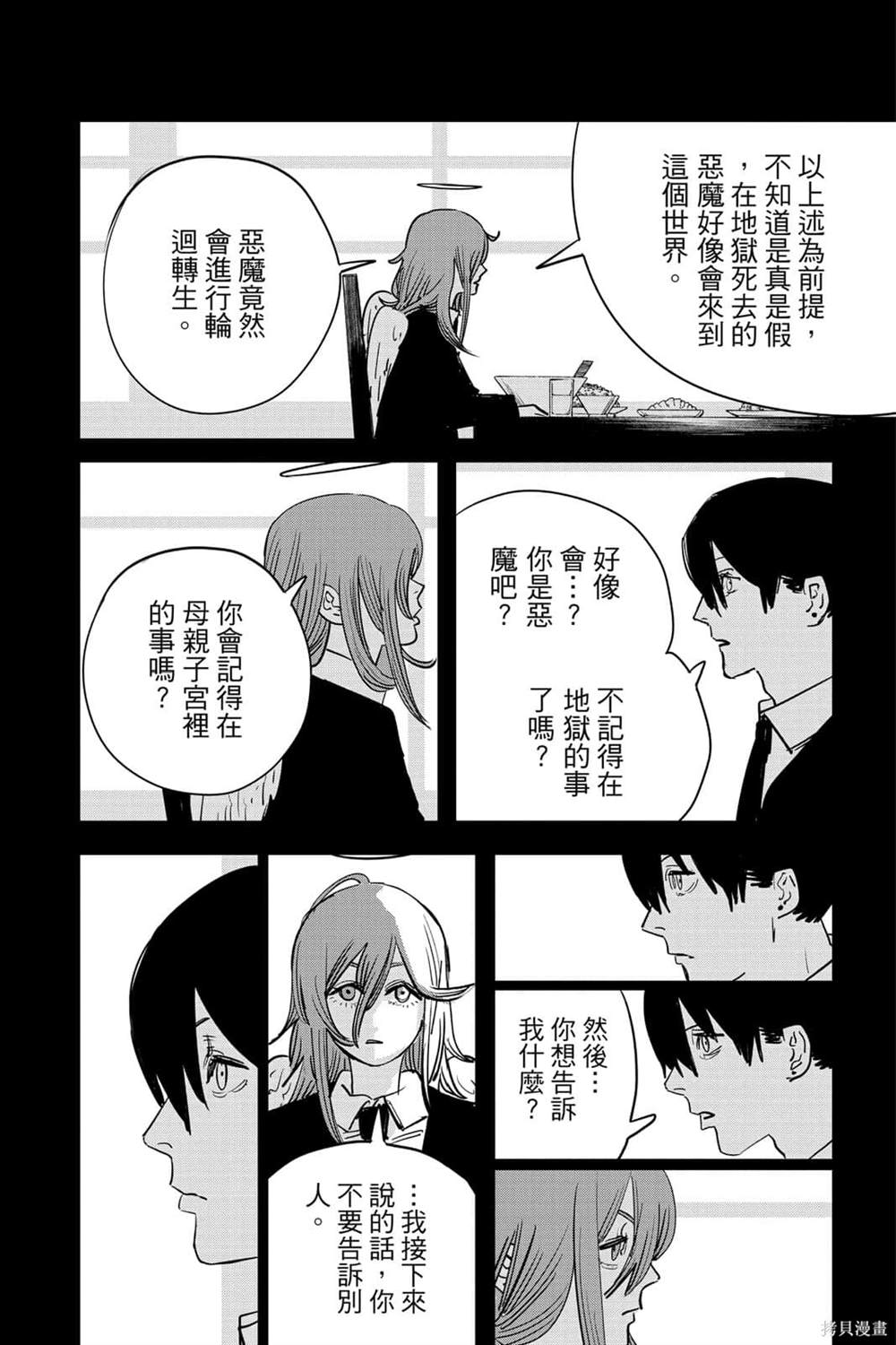 《电锯人》漫画最新章节第7卷免费下拉式在线观看章节第【19】张图片