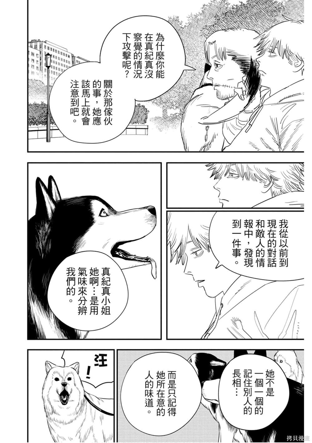 《电锯人》漫画最新章节第11卷免费下拉式在线观看章节第【175】张图片