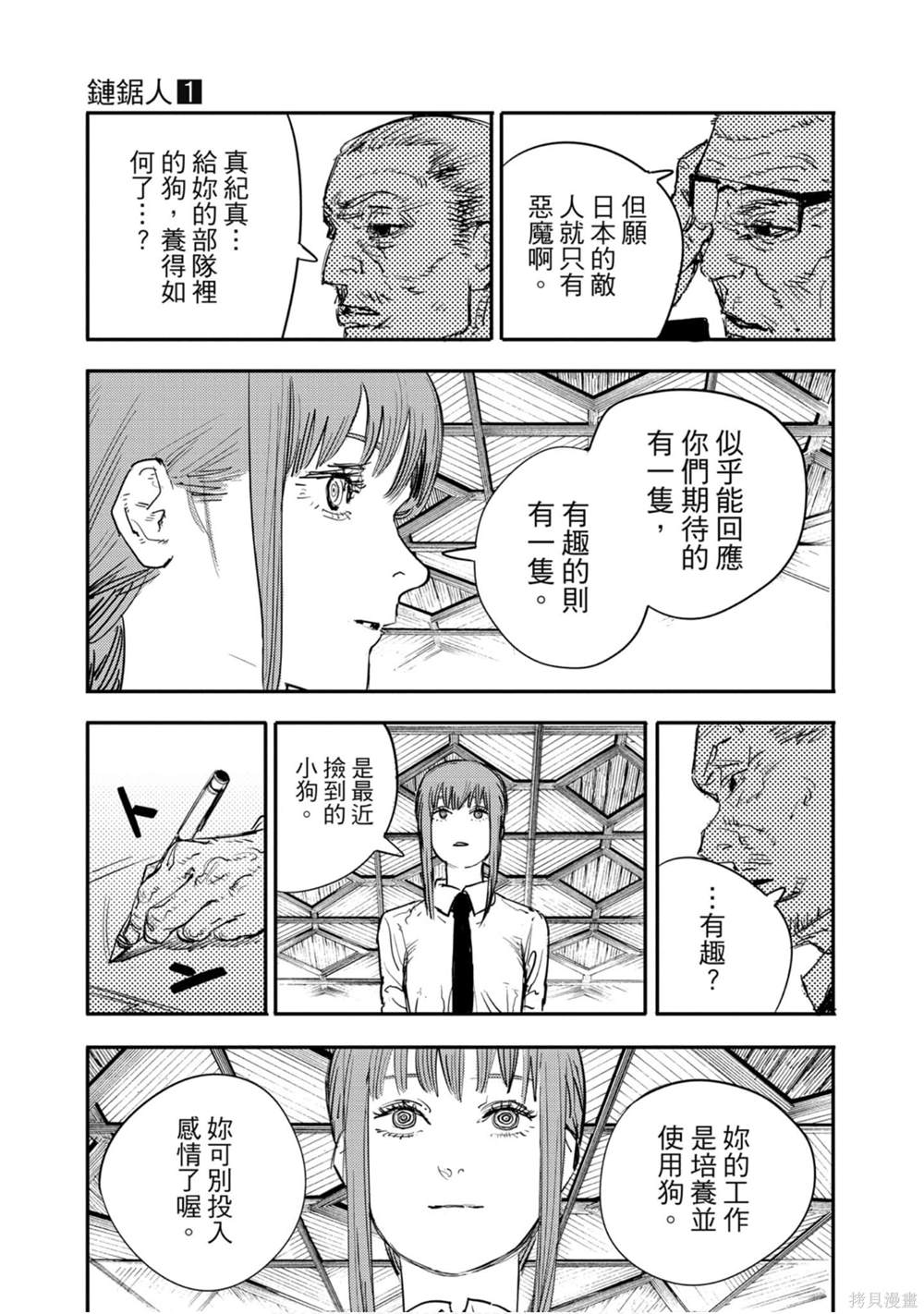 《电锯人》漫画最新章节第1卷免费下拉式在线观看章节第【154】张图片