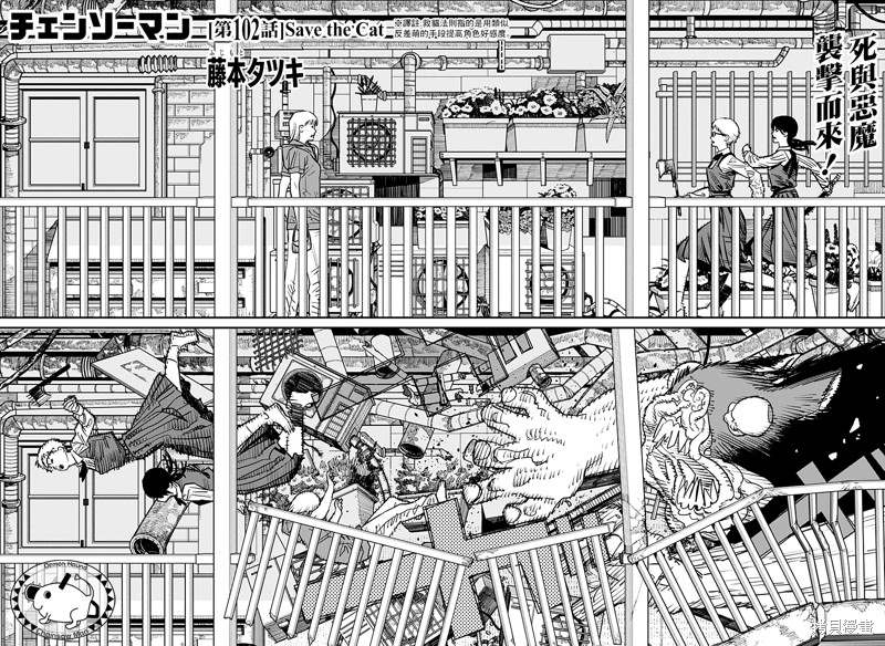 《电锯人》漫画最新章节第102话 Save the Cat免费下拉式在线观看章节第【1】张图片