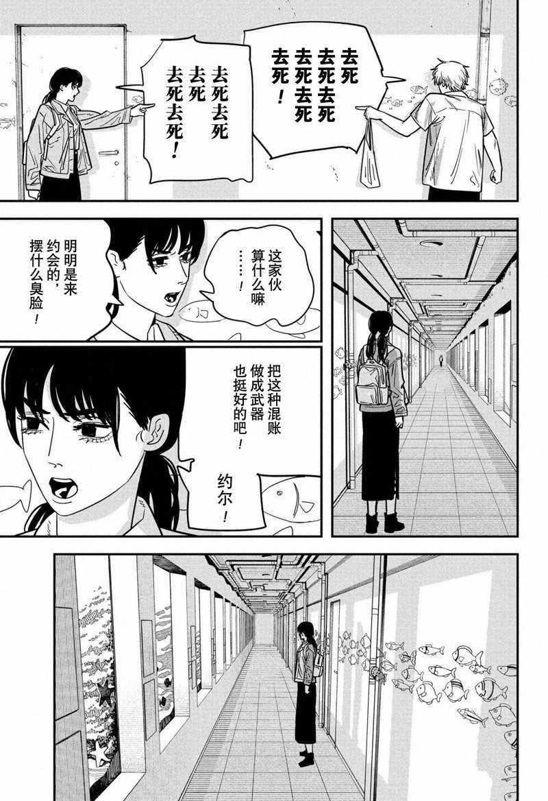 《电锯人》漫画最新章节第114话 试看版免费下拉式在线观看章节第【15】张图片