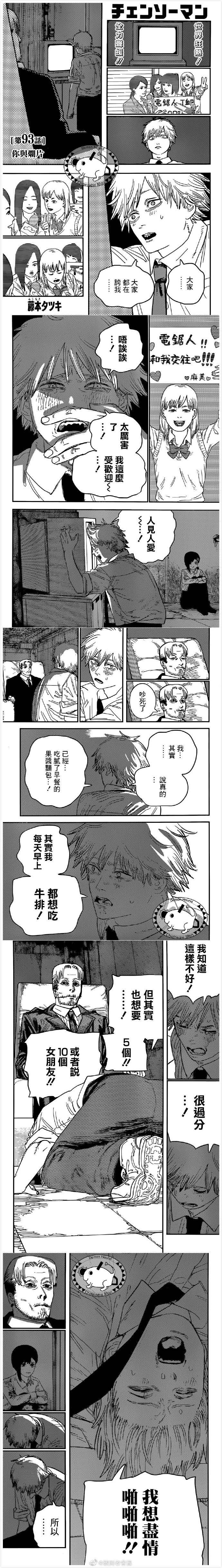 《电锯人》漫画最新章节第93话 你与烂片免费下拉式在线观看章节第【1】张图片