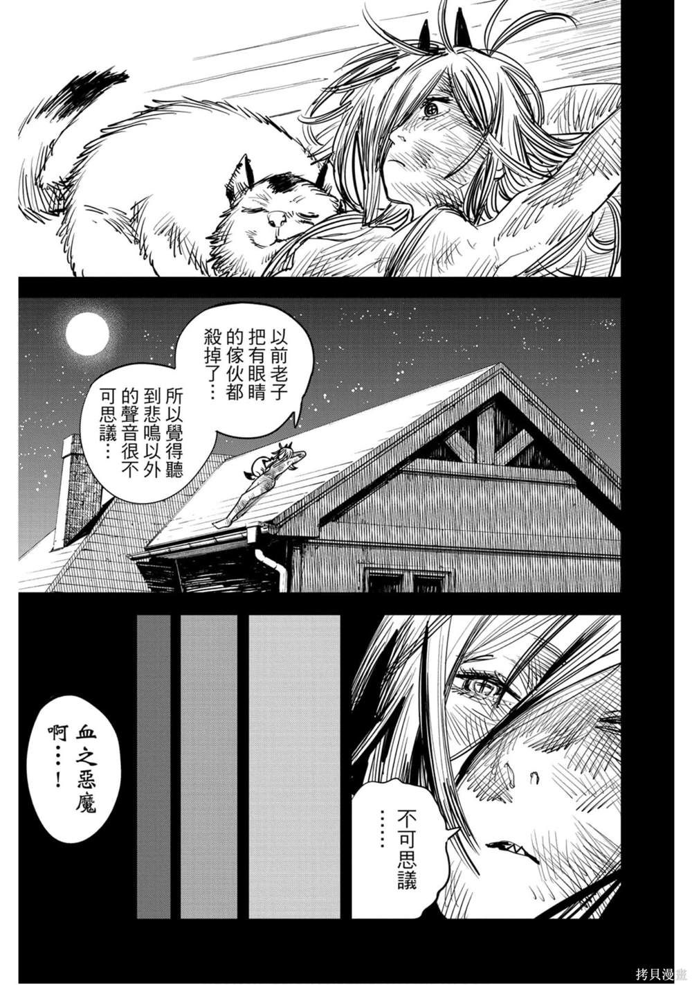 《电锯人》漫画最新章节第1卷免费下拉式在线观看章节第【176】张图片