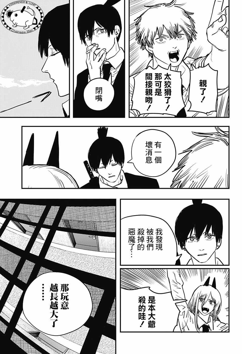 《电锯人》漫画最新章节第16话免费下拉式在线观看章节第【15】张图片