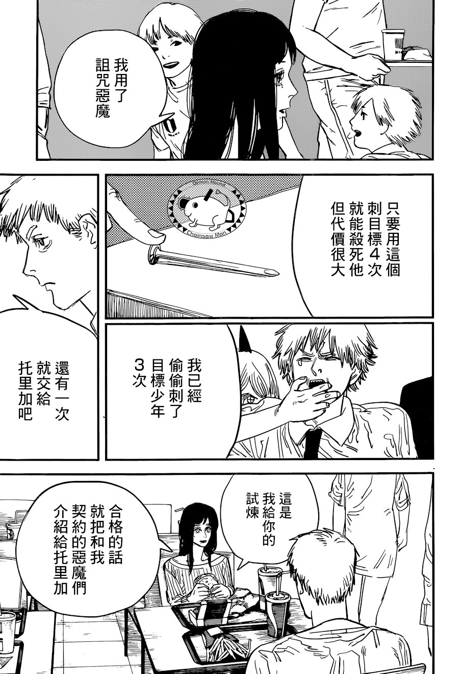 《电锯人》漫画最新章节第56话 诅咒免费下拉式在线观看章节第【7】张图片